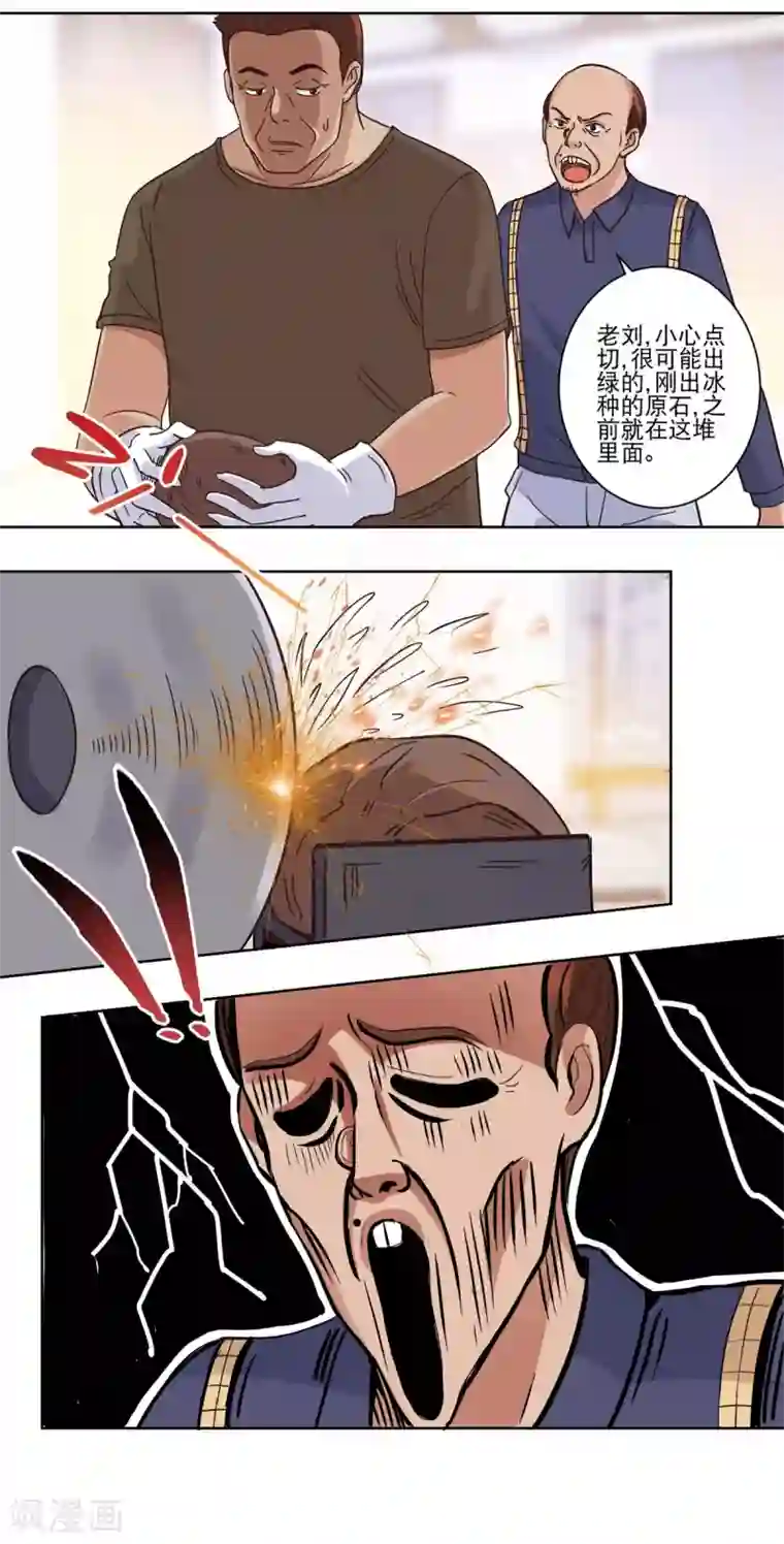 都市至尊系统第37话 个个切垮