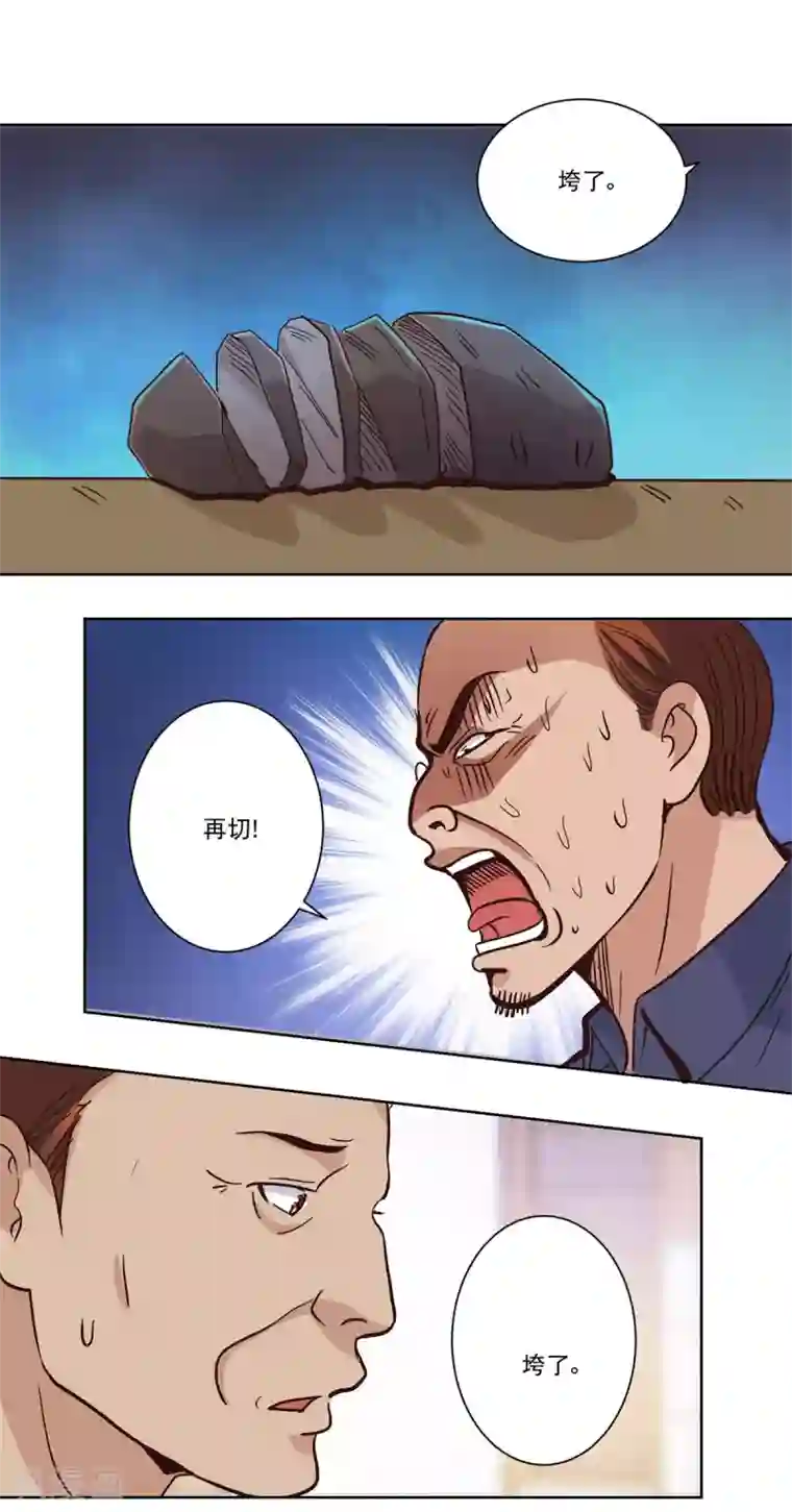 都市至尊系统第37话 个个切垮
