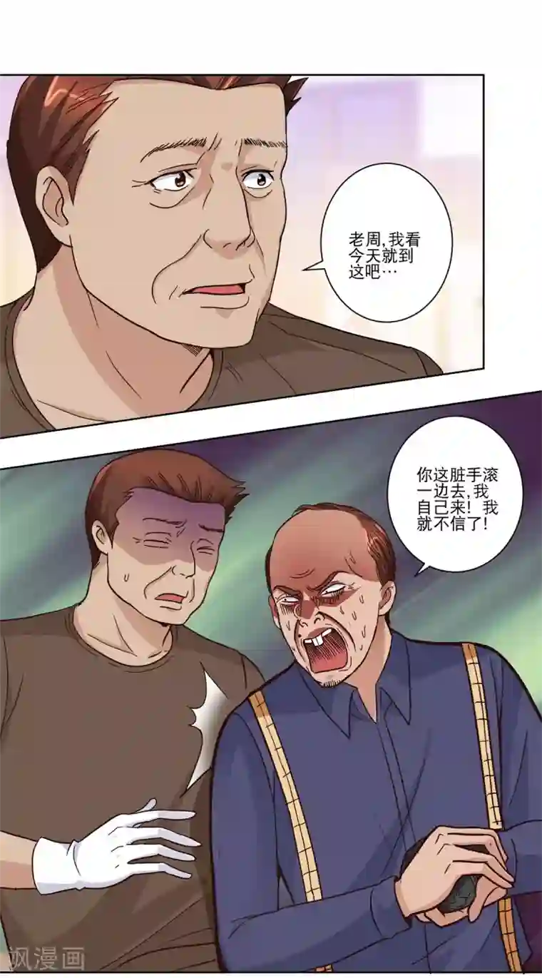 都市至尊系统第37话 个个切垮
