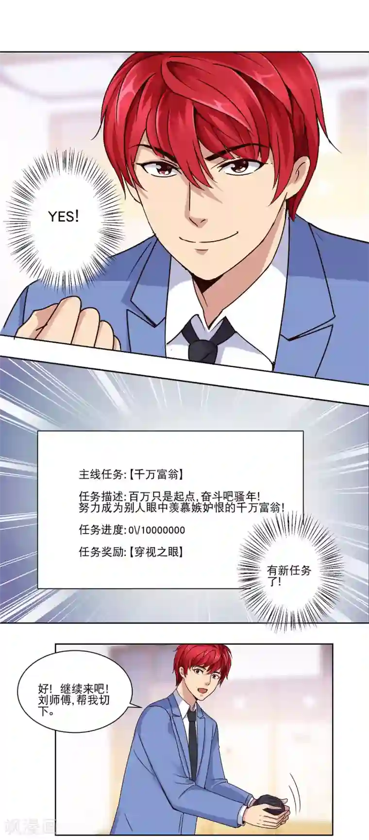 都市至尊系统第37话 个个切垮