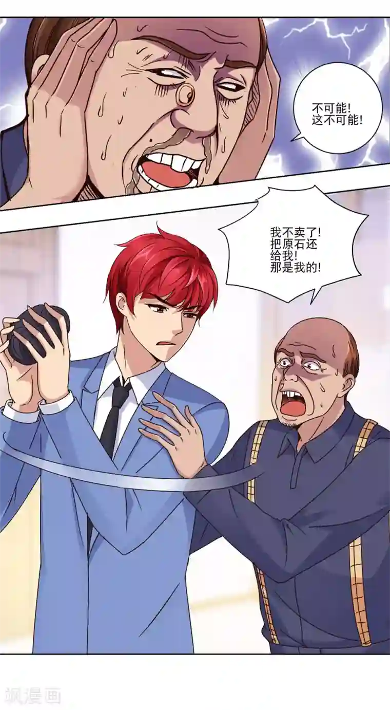 都市至尊系统第37话 个个切垮