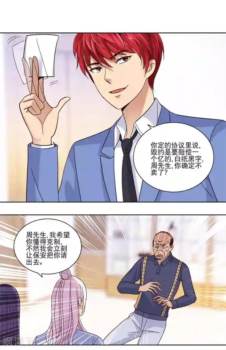 都市至尊系统第37话 个个切垮
