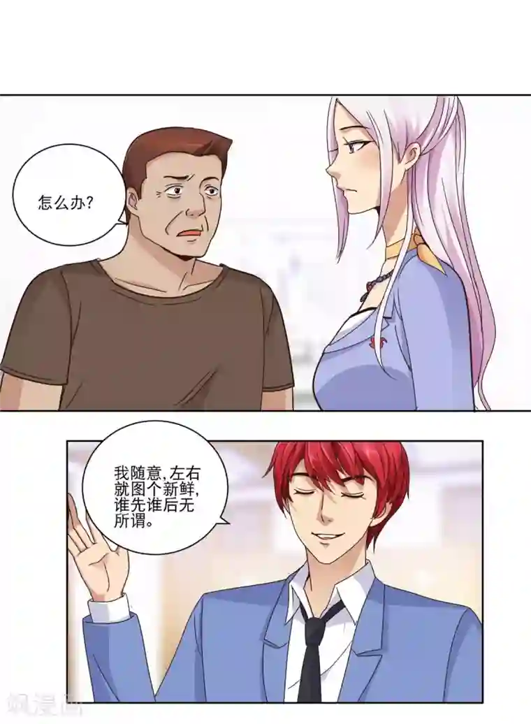 都市至尊系统第37话 个个切垮