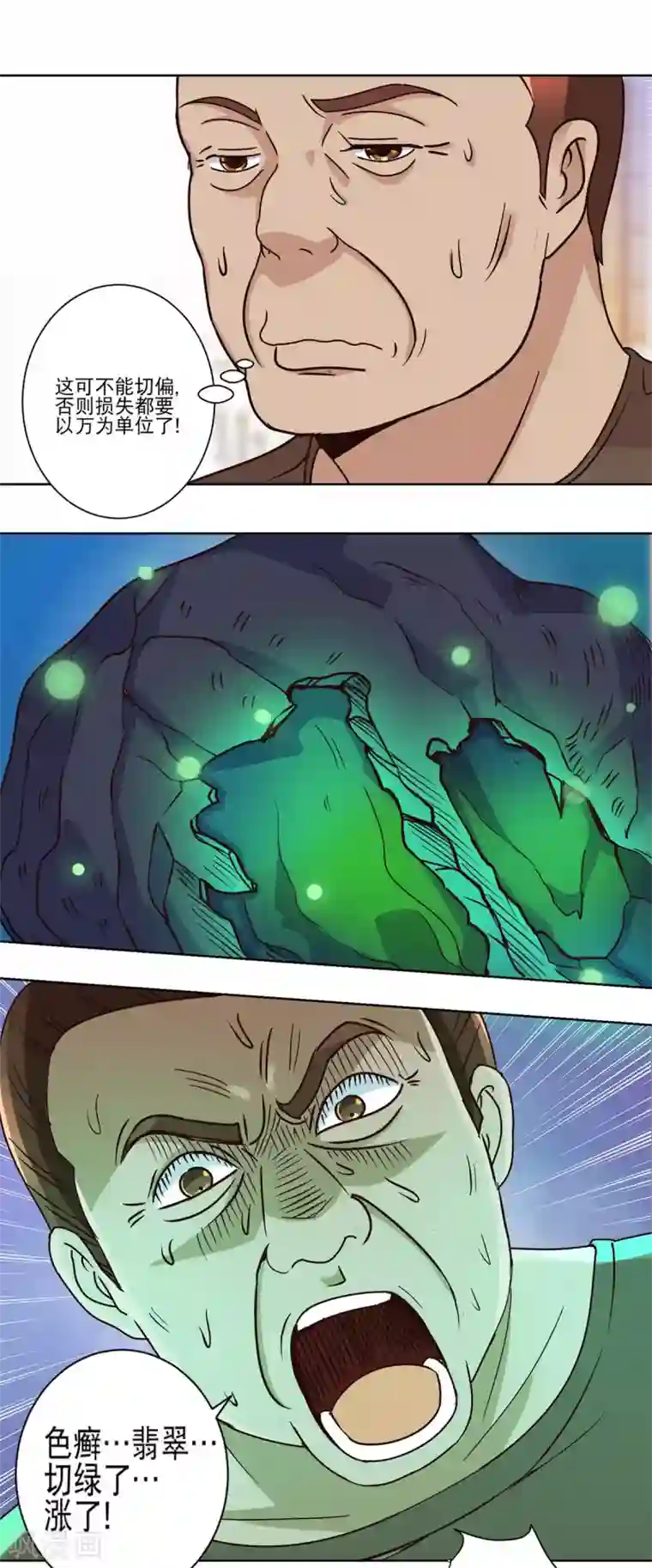 都市至尊系统第38话 切出冰种祖母绿!