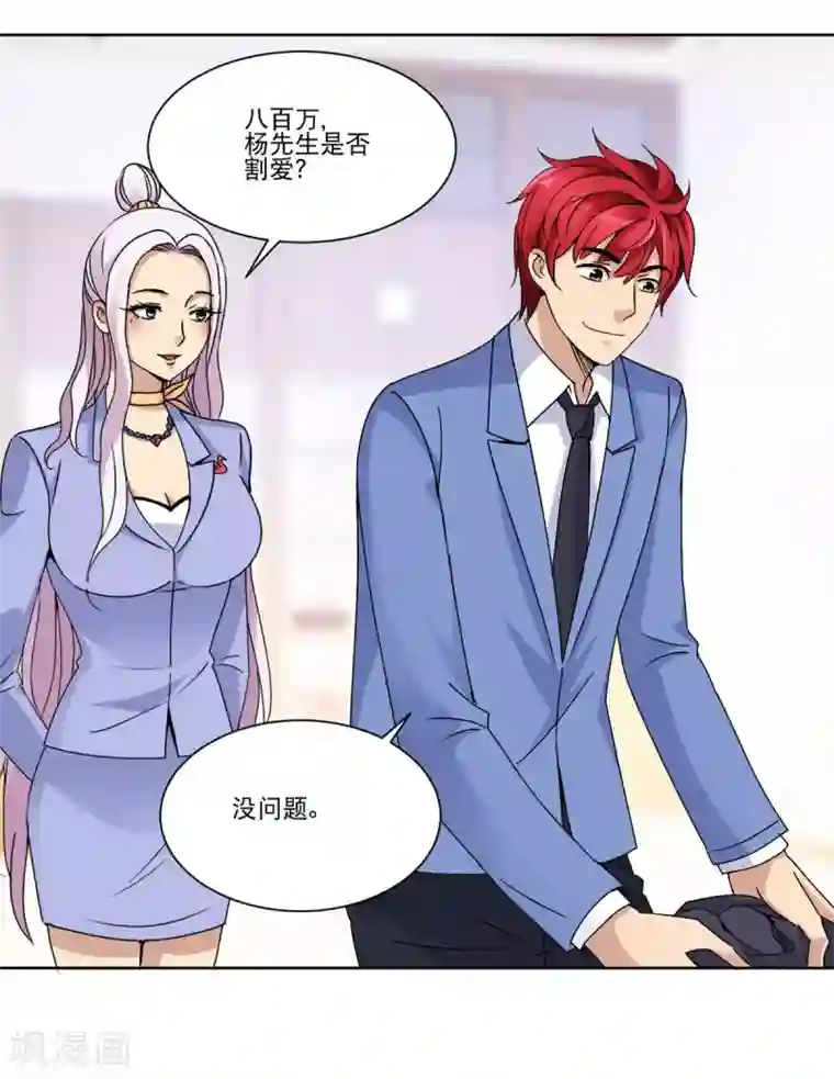 都市至尊系统第38话 切出冰种祖母绿!