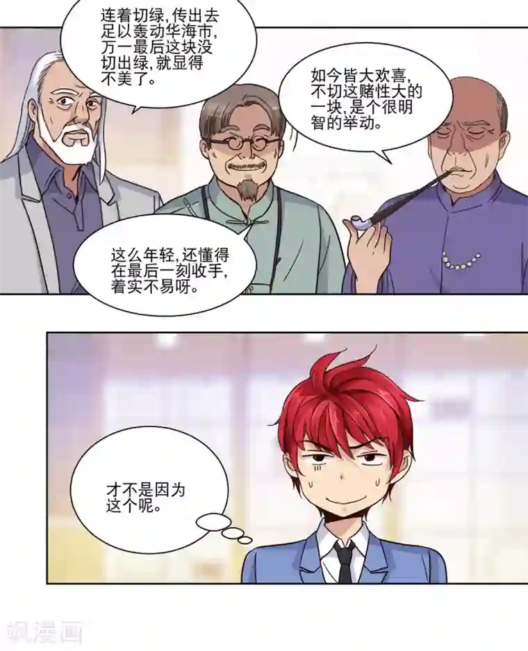 都市至尊系统第38话 切出冰种祖母绿!