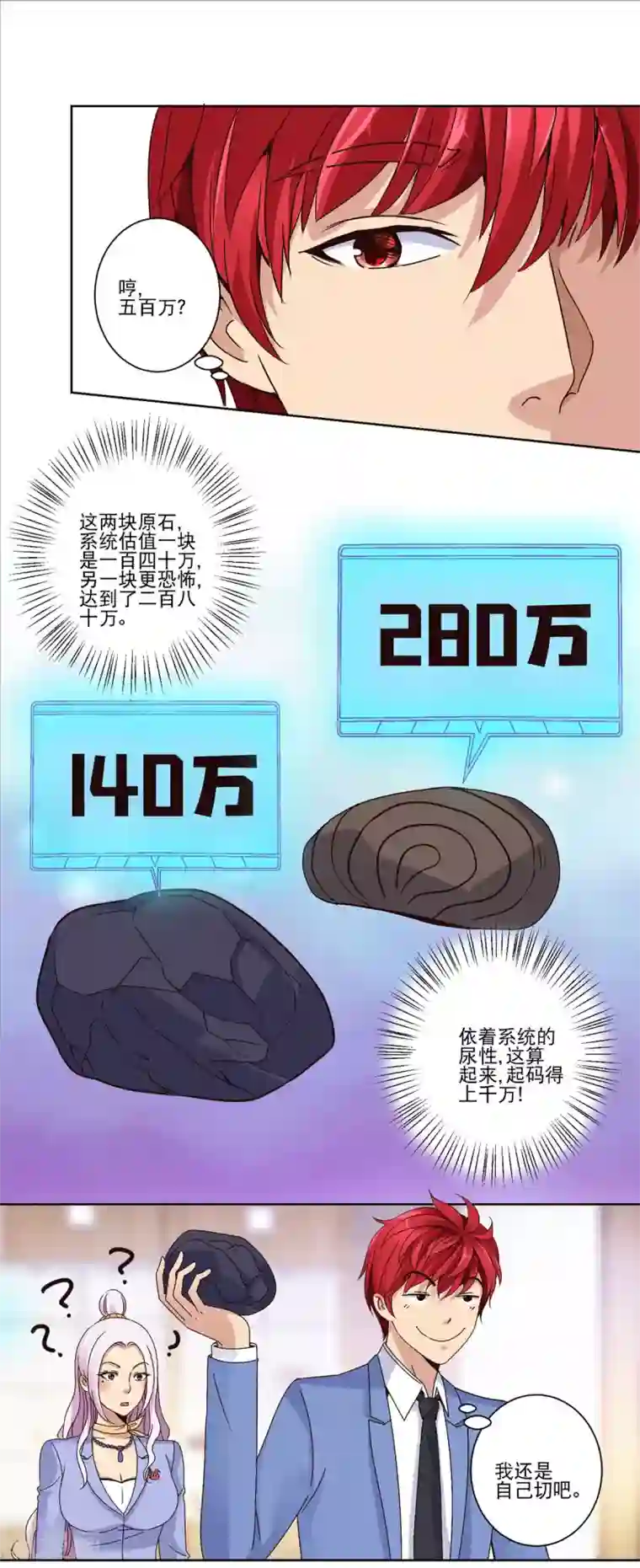 都市至尊系统第38话 切出冰种祖母绿!