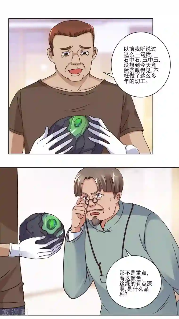 都市至尊系统第40话 皇帝绿