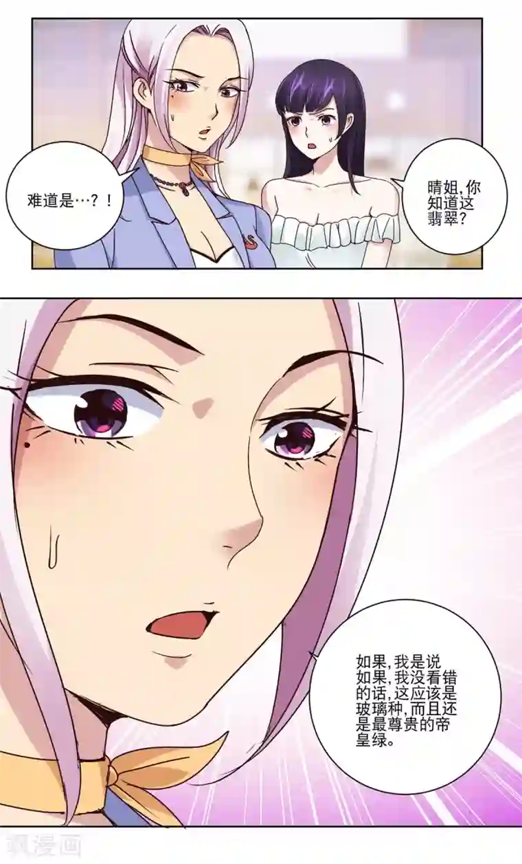 都市至尊系统第40话 皇帝绿