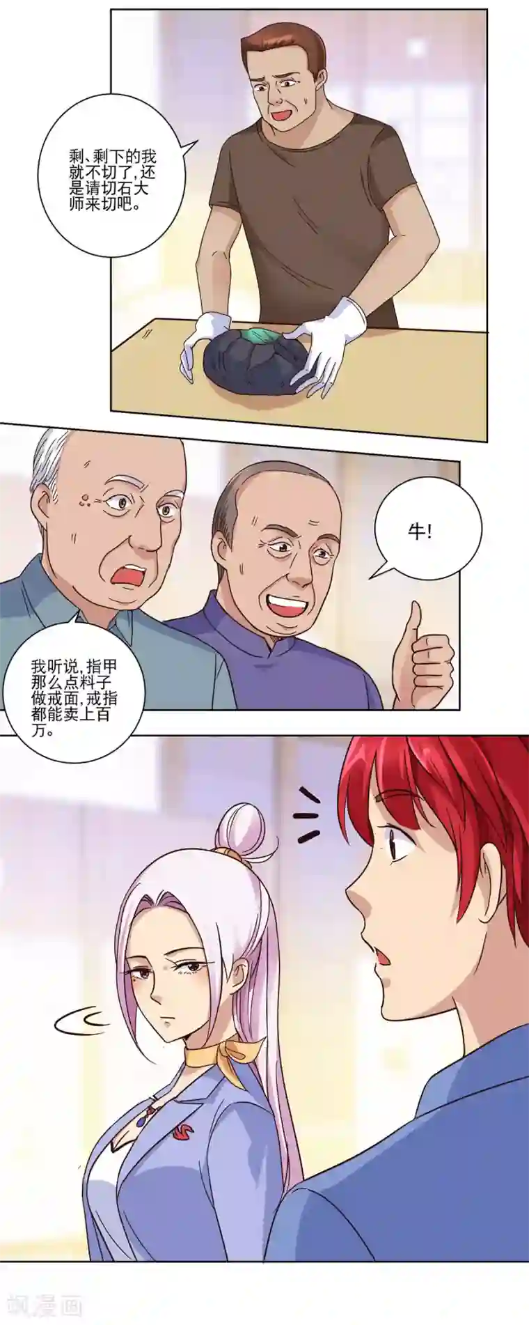 都市至尊系统第40话 皇帝绿