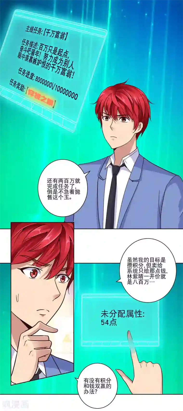 都市至尊系统第40话 皇帝绿