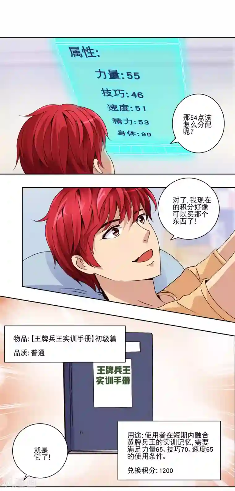 都市至尊系统第41话 王牌兵王实训手册