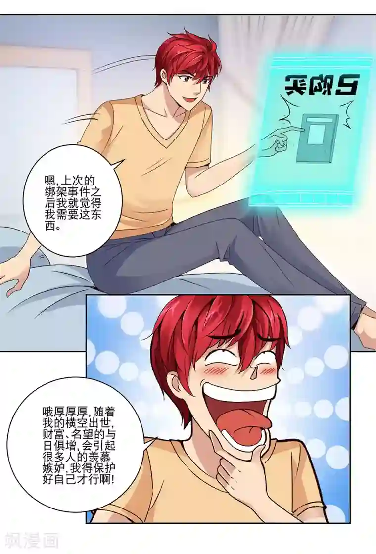 都市至尊系统第41话 王牌兵王实训手册