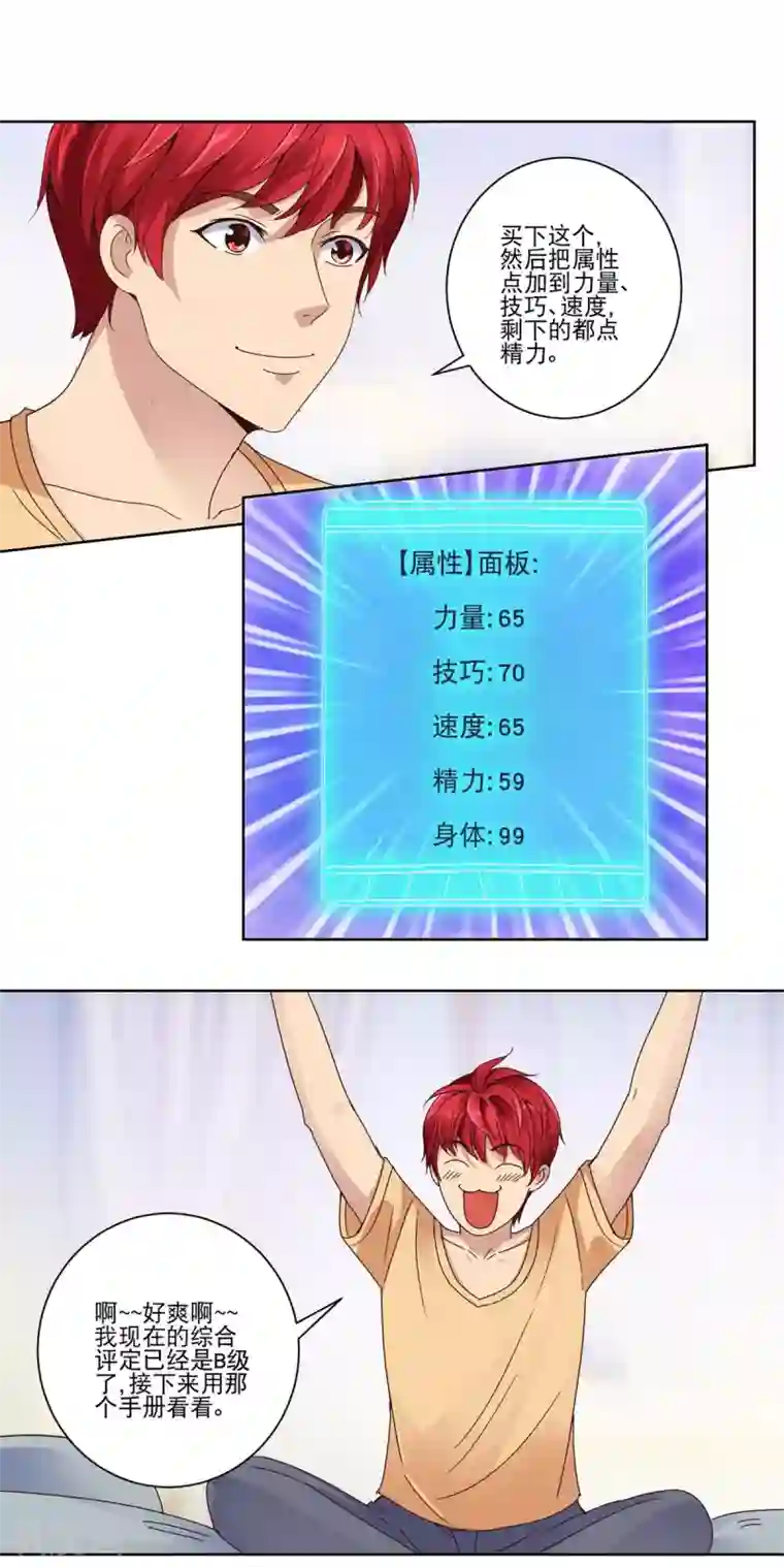 都市至尊系统第41话 王牌兵王实训手册