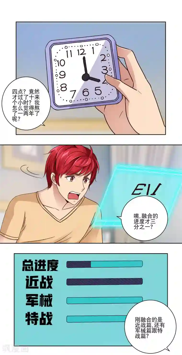 都市至尊系统第42话 天然美少女