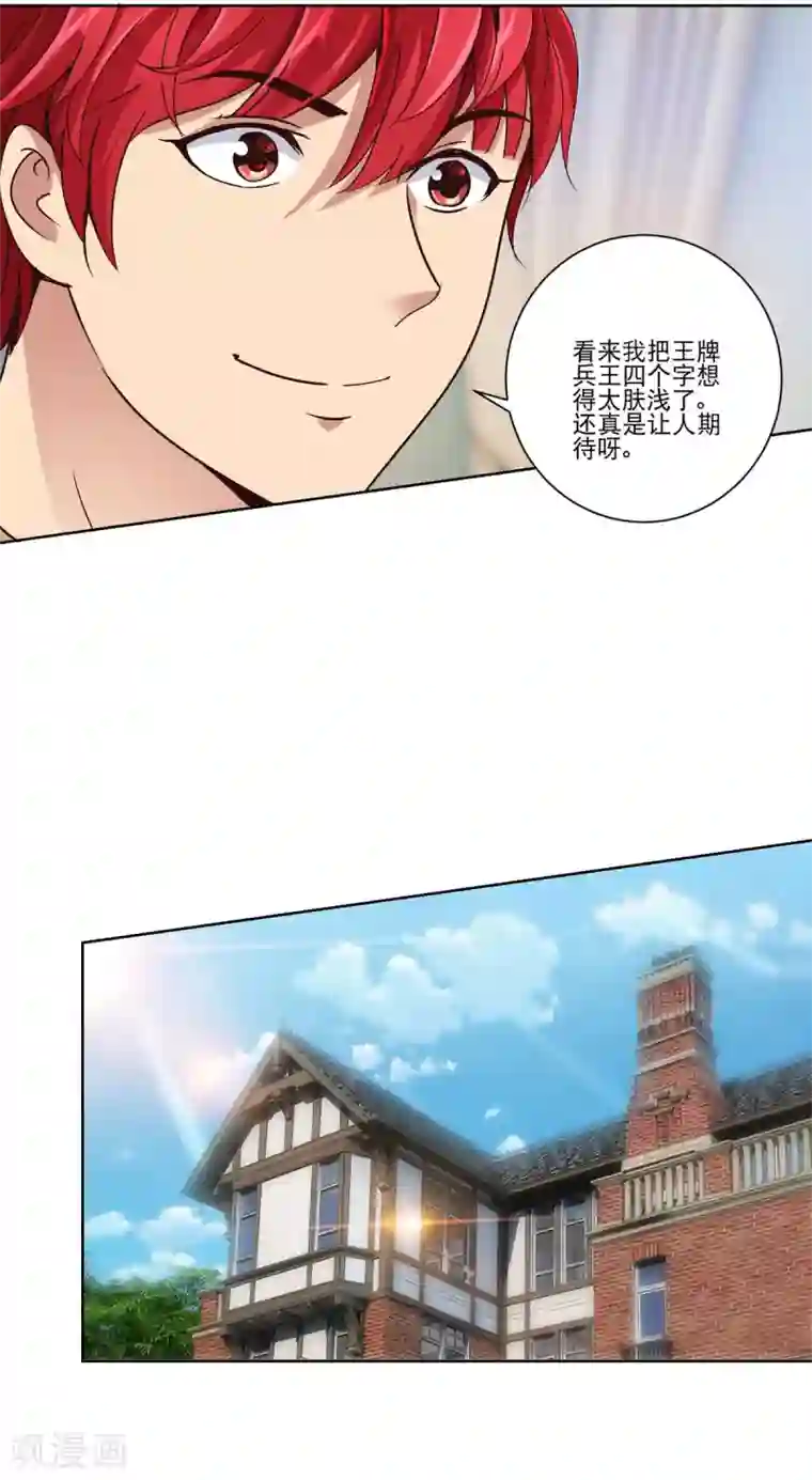 都市至尊系统第42话 天然美少女