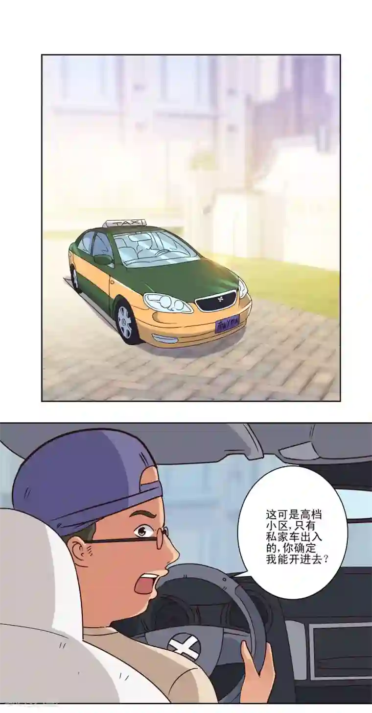 都市至尊系统第44话 跟踪而来的毒牙