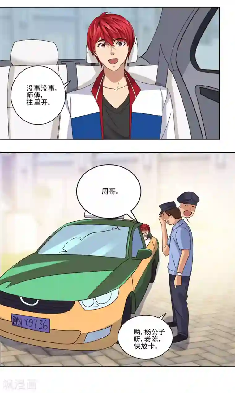 都市至尊系统第44话 跟踪而来的毒牙