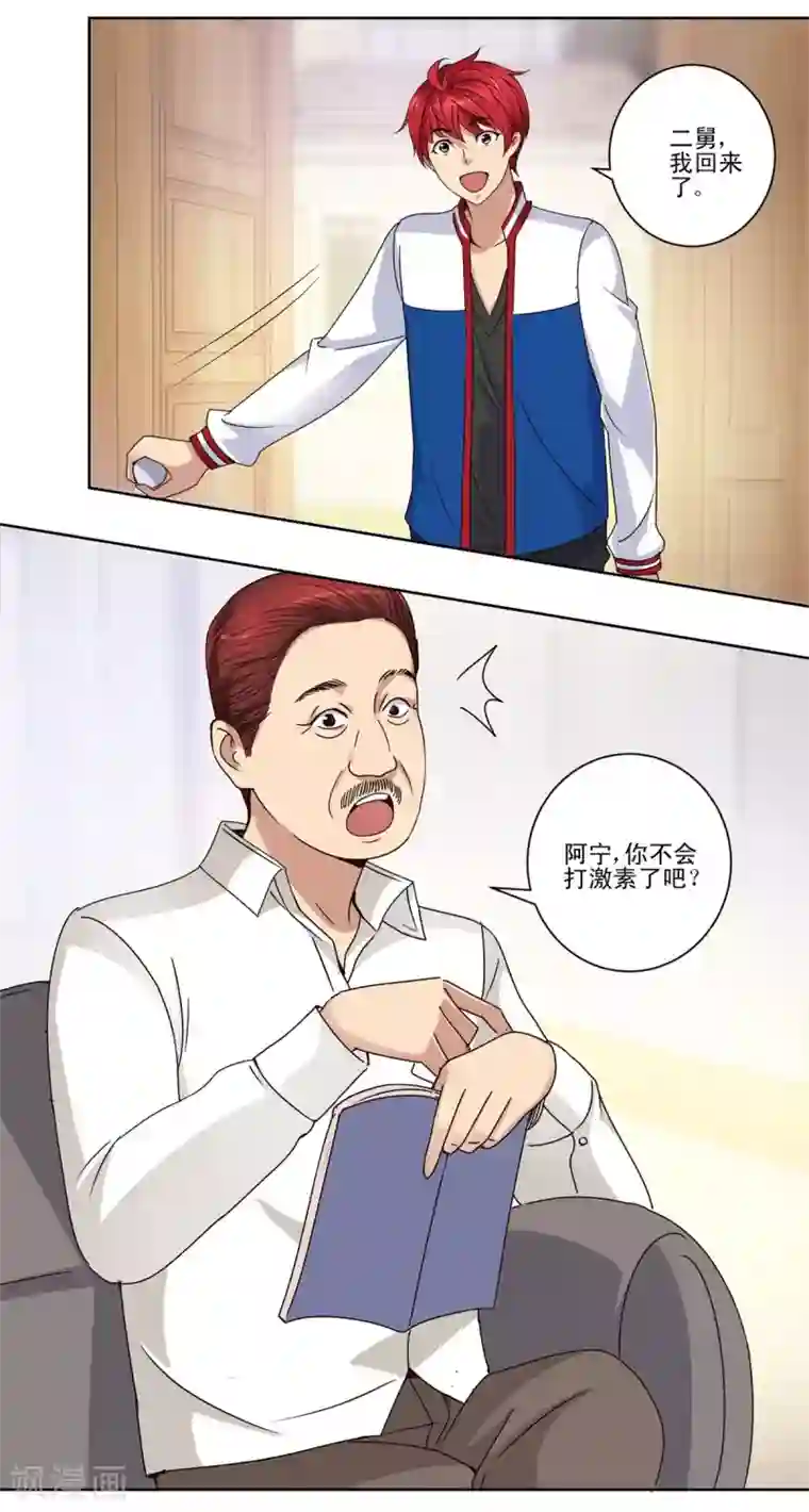 都市至尊系统第44话 跟踪而来的毒牙