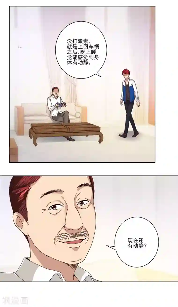 都市至尊系统第44话 跟踪而来的毒牙