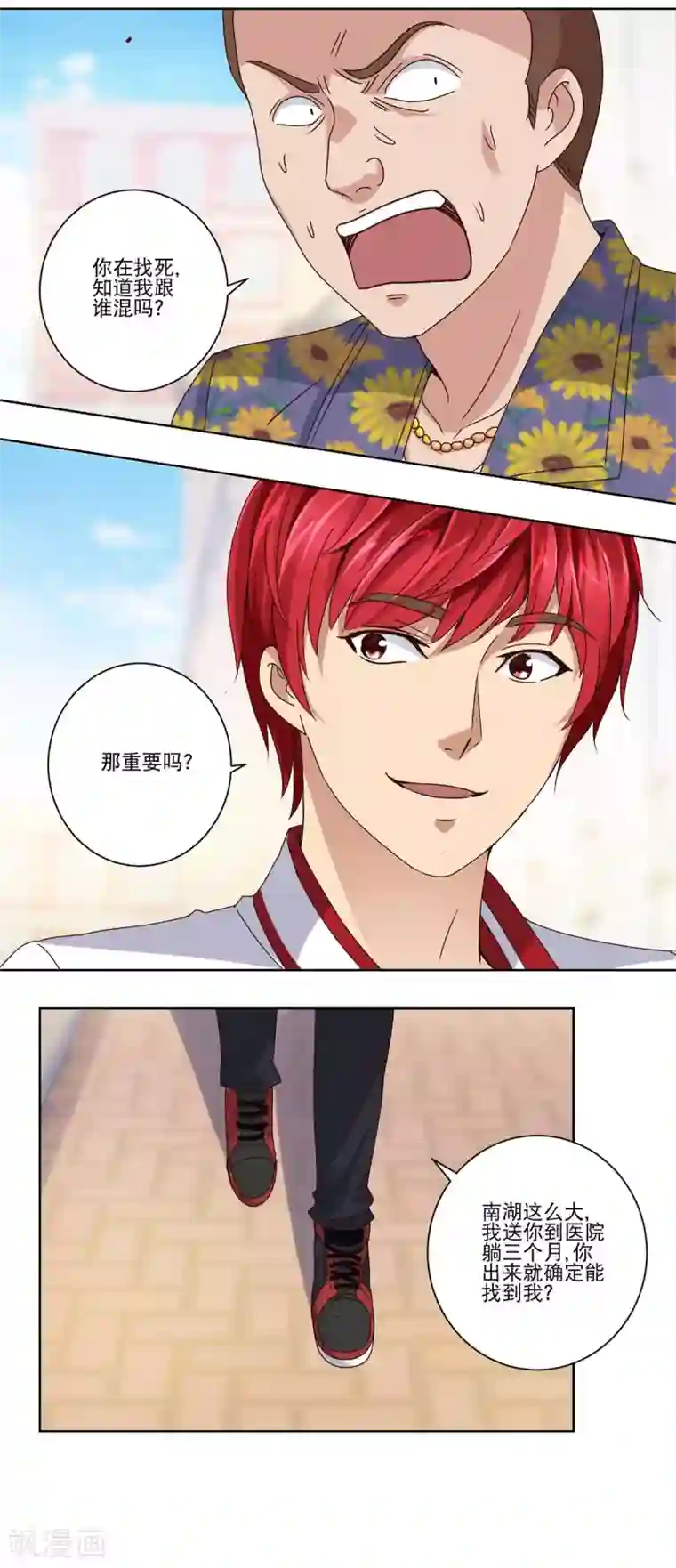 都市至尊系统第44话 跟踪而来的毒牙