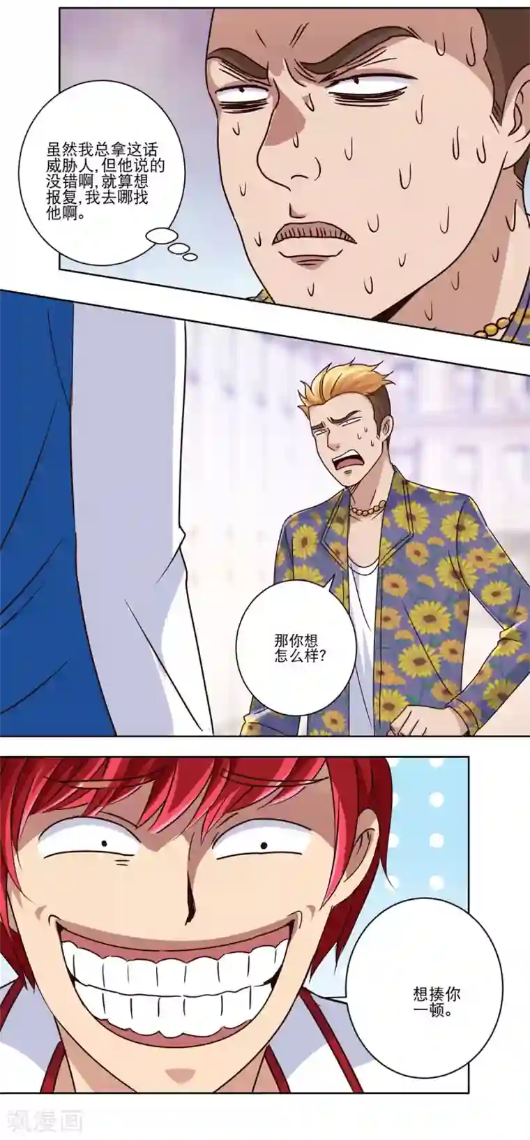 都市至尊系统第44话 跟踪而来的毒牙