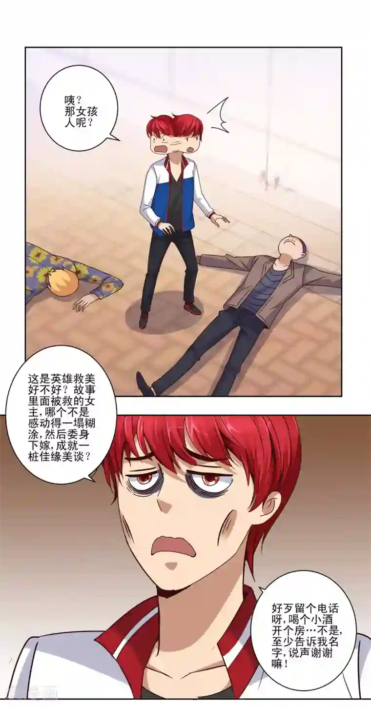 都市至尊系统第44话 跟踪而来的毒牙