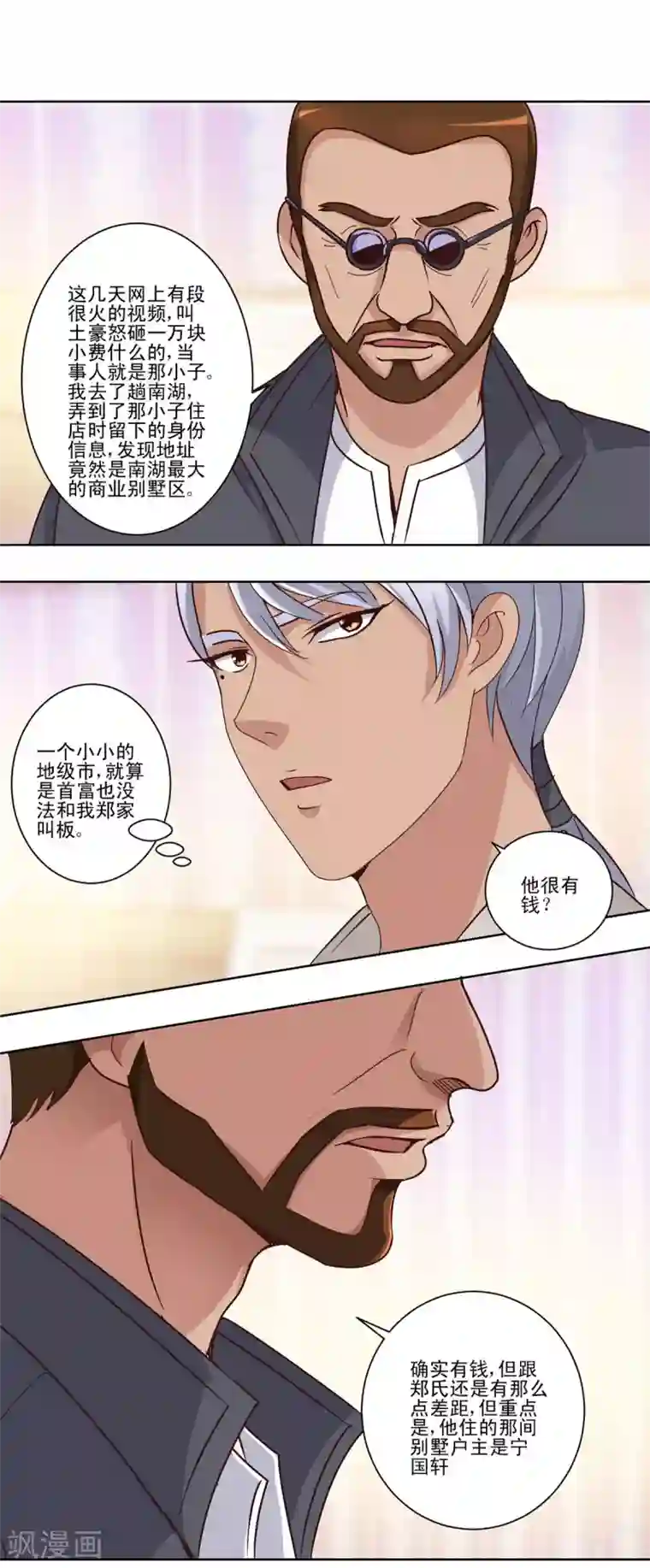 都市至尊系统第45话 到底是何背景