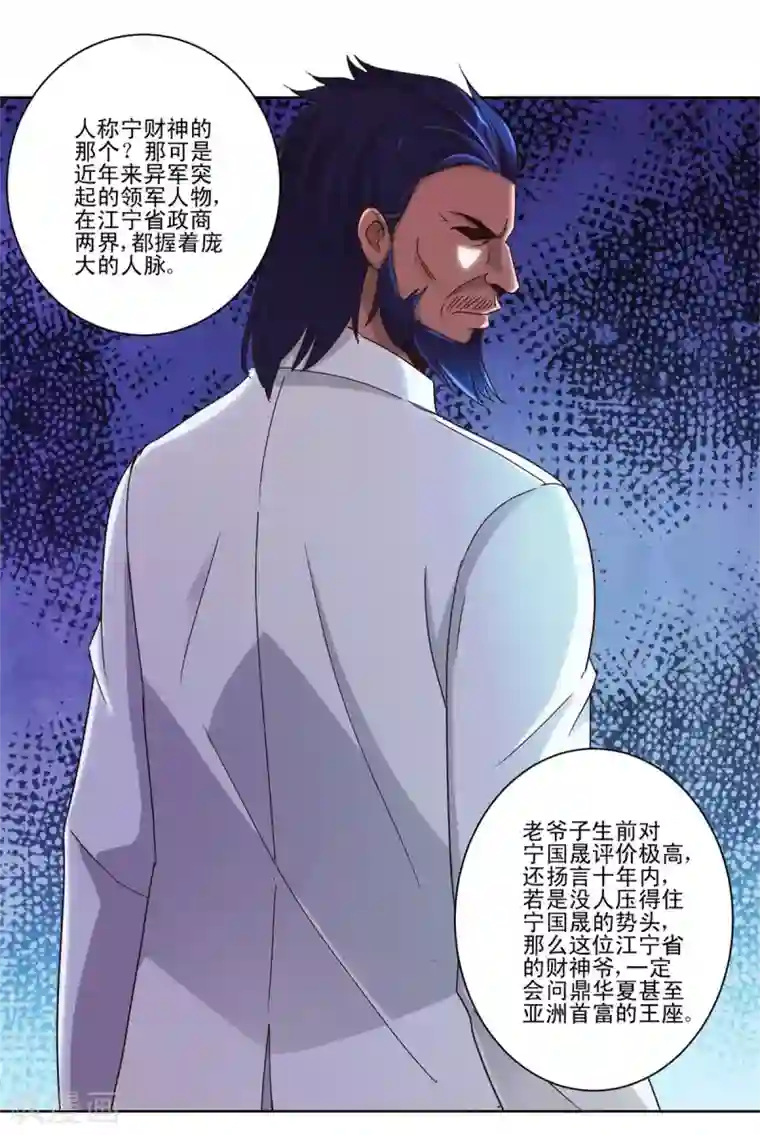 都市至尊系统第45话 到底是何背景