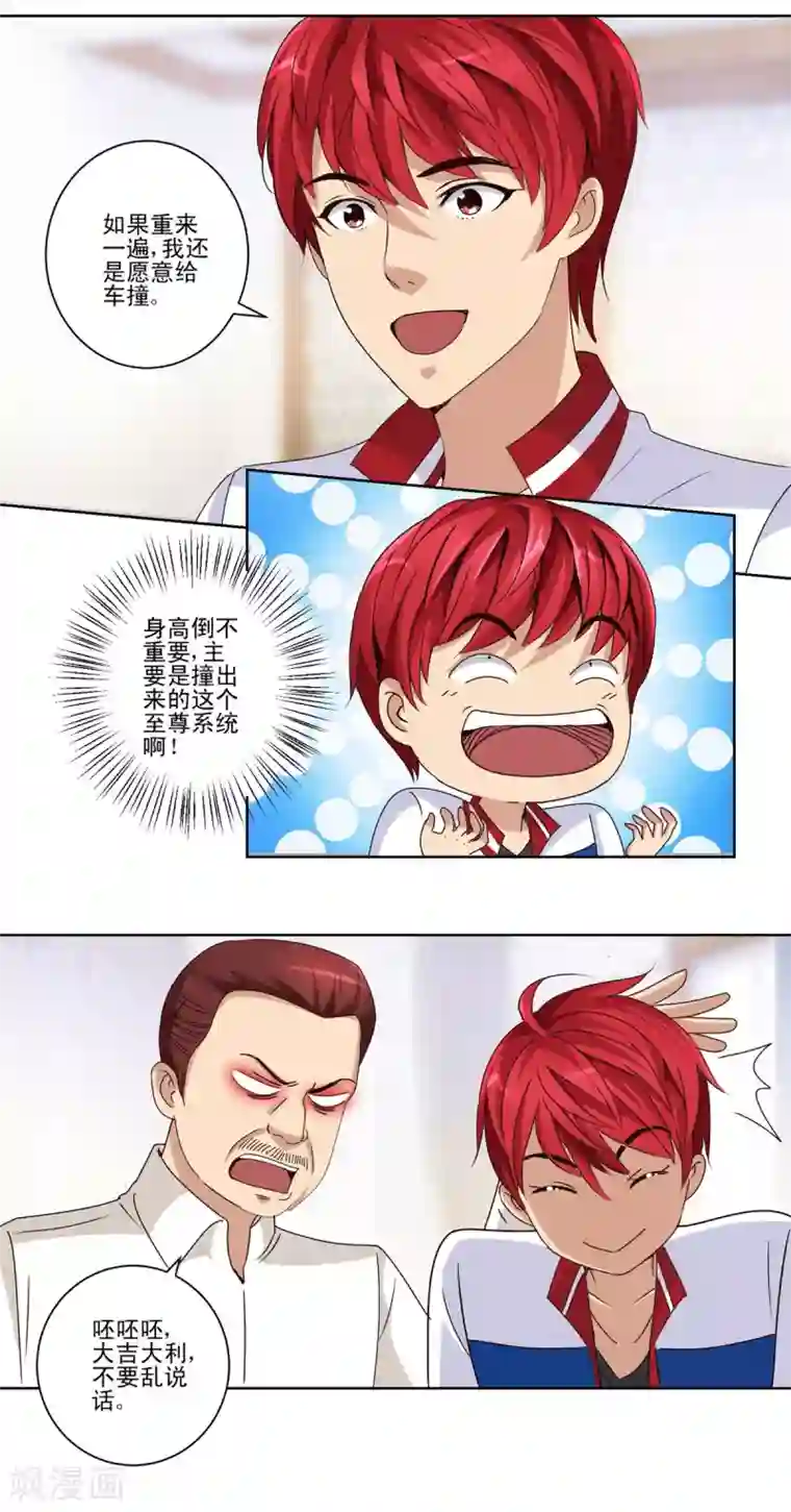 都市至尊系统第45话 到底是何背景