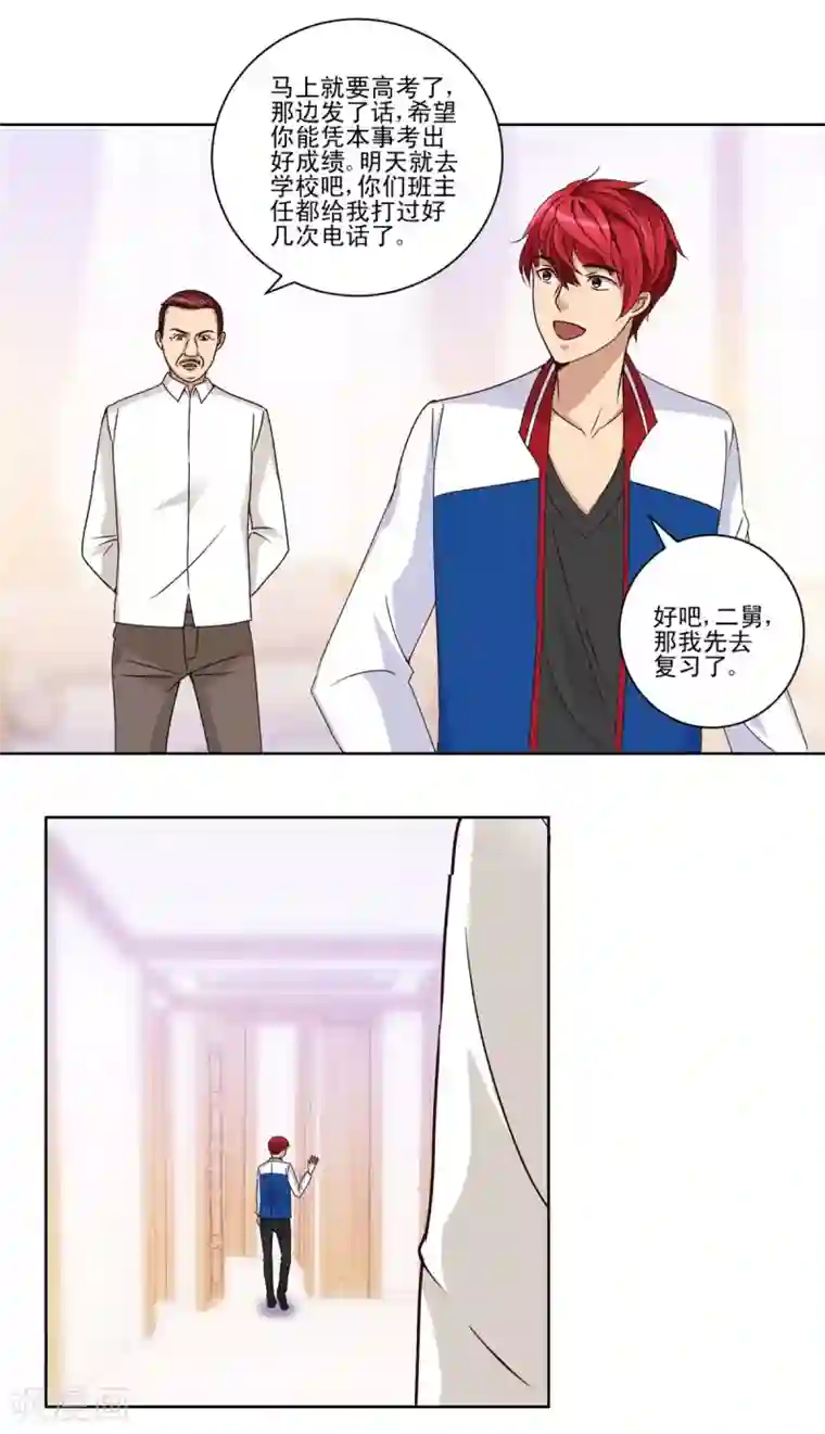 都市至尊系统第45话 到底是何背景