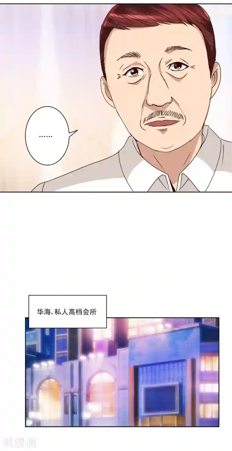 都市至尊系统第45话 到底是何背景