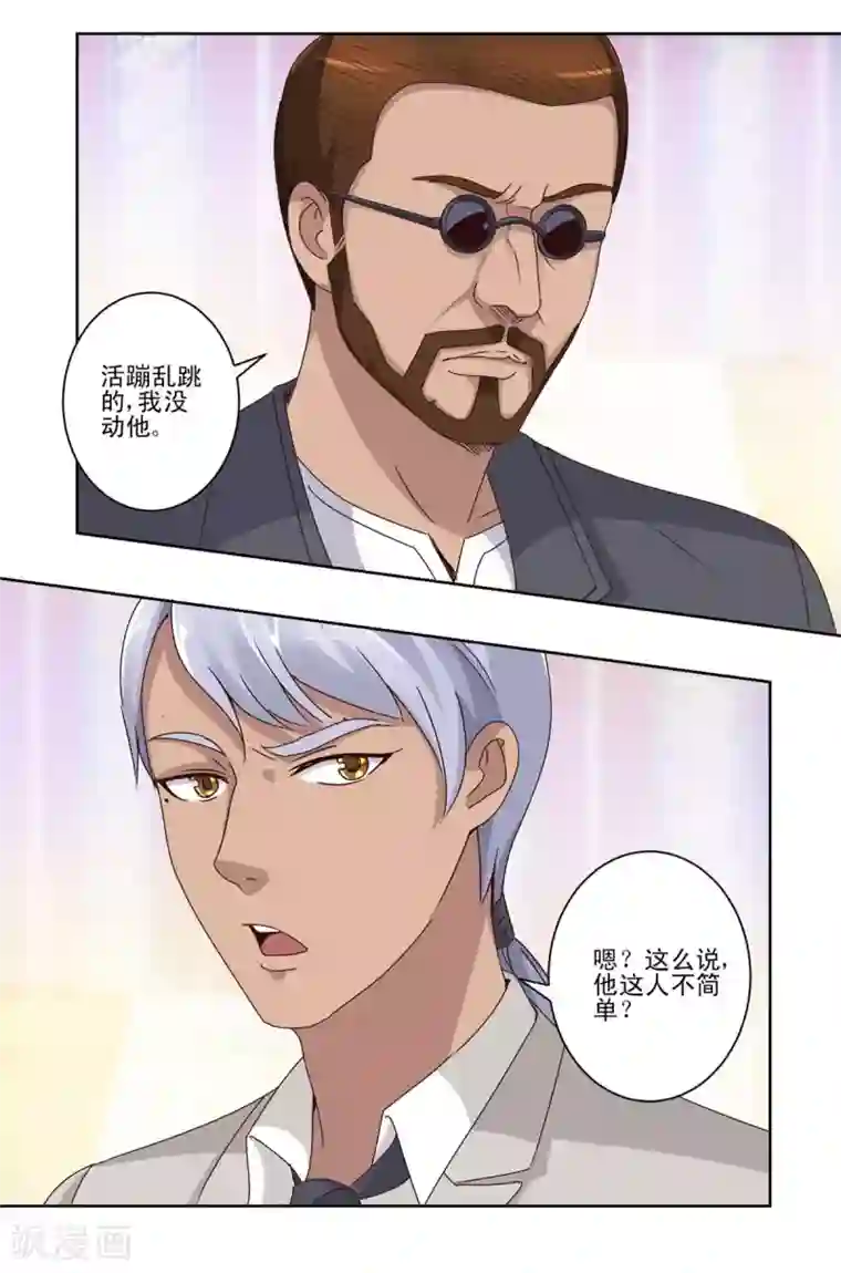 都市至尊系统第45话 到底是何背景