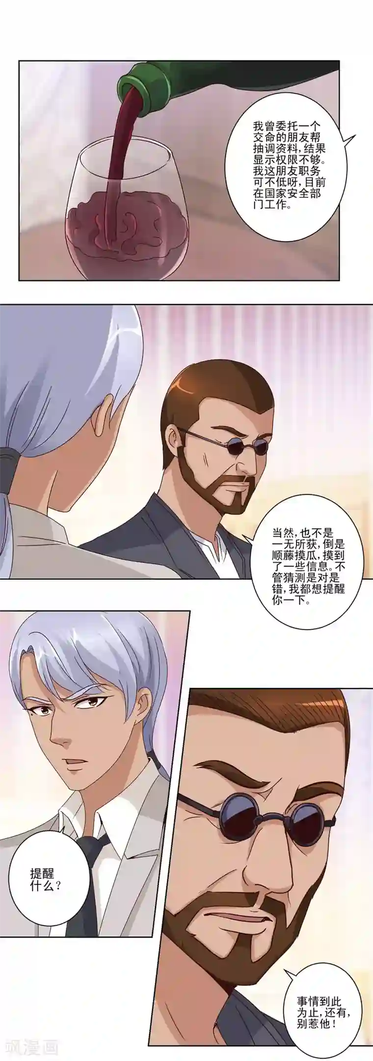 都市至尊系统第45话 到底是何背景