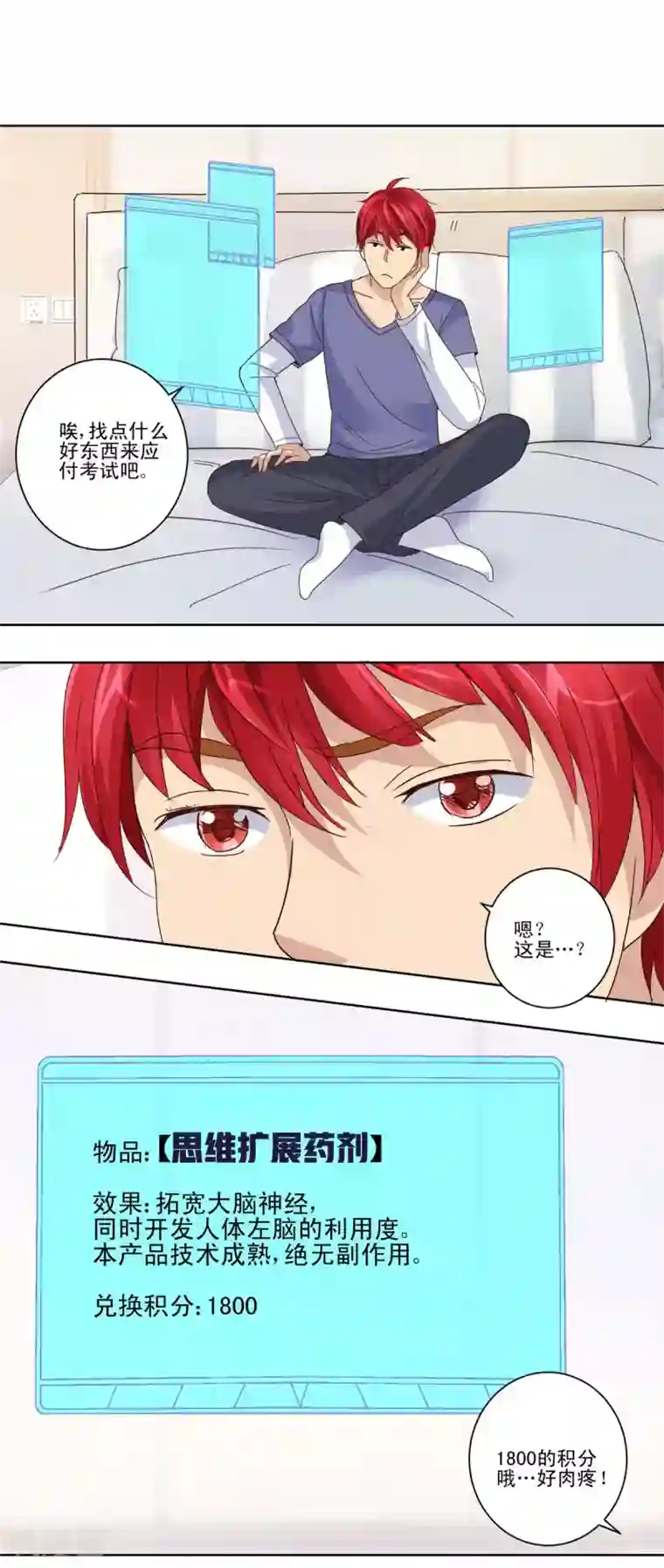 都市至尊系统第46话 思维扩展药剂