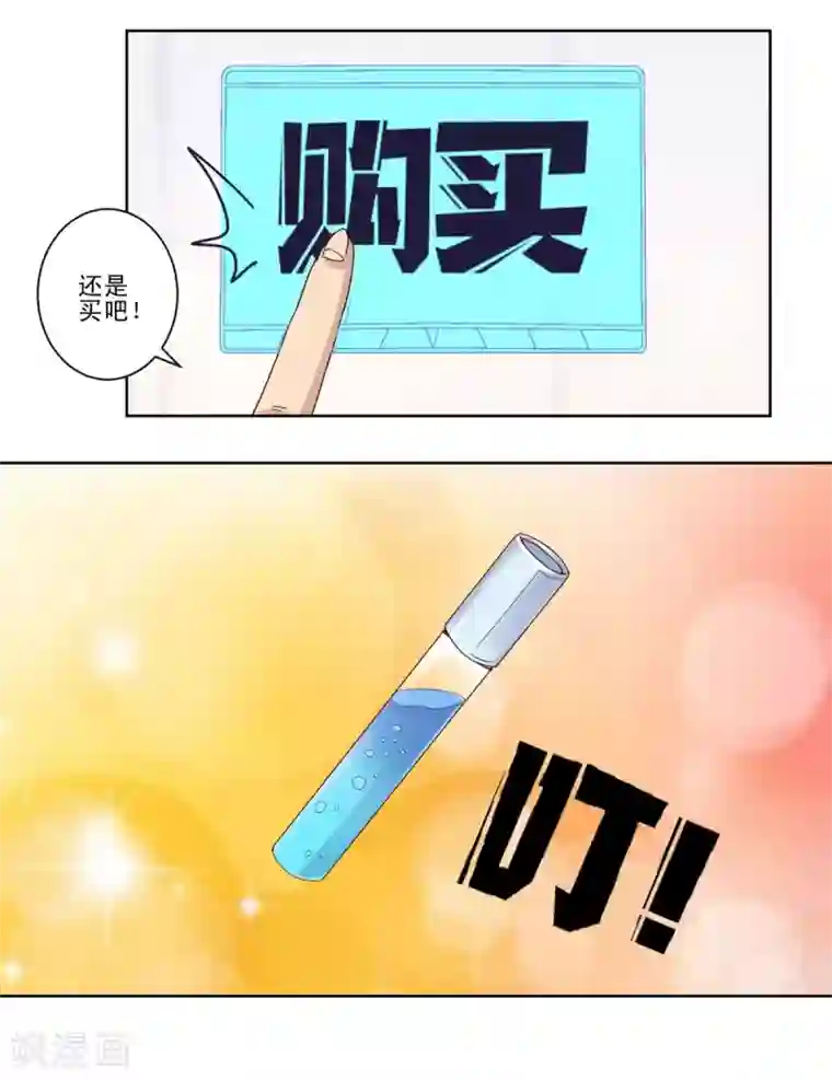 都市至尊系统第46话 思维扩展药剂