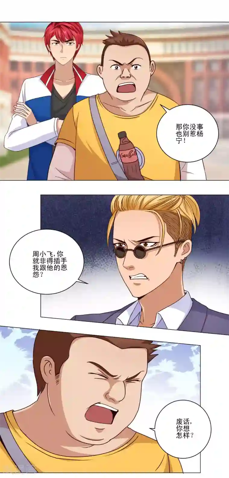 都市至尊系统第48话 装傻使坏周小飞