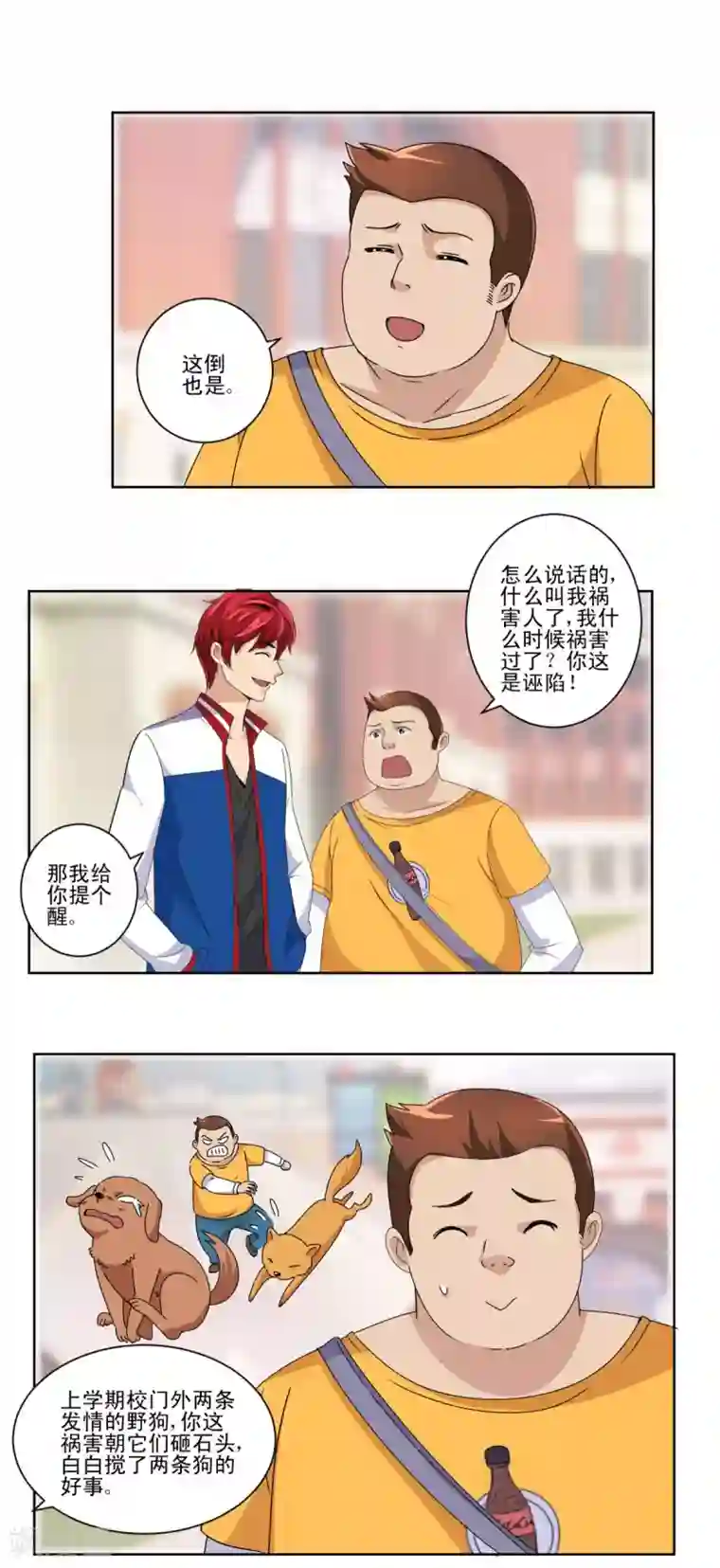 都市至尊系统第48话 装傻使坏周小飞