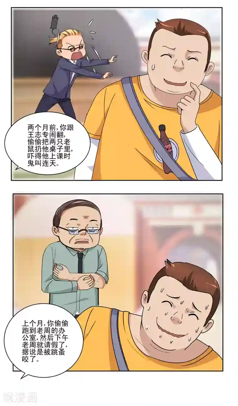 都市至尊系统第48话 装傻使坏周小飞
