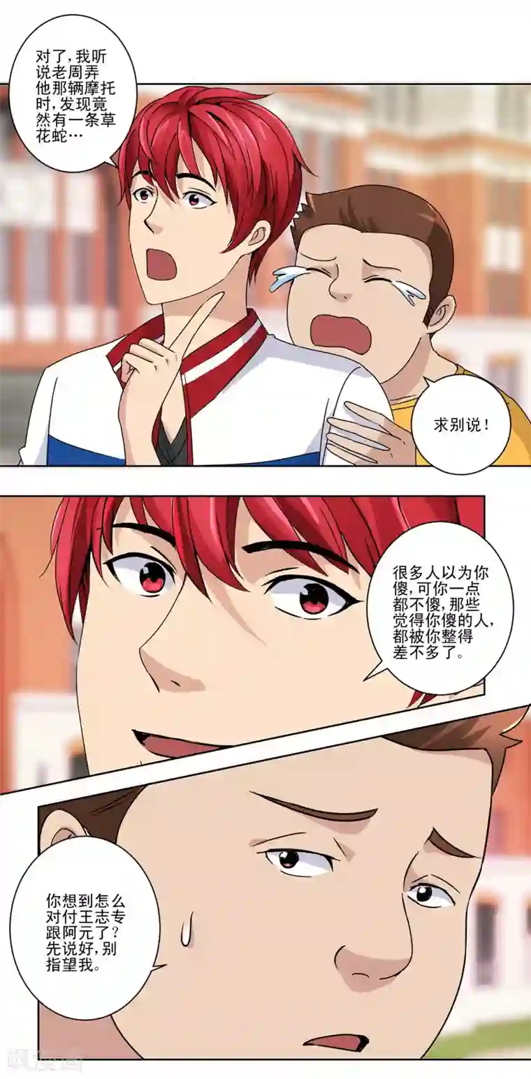 都市至尊系统第48话 装傻使坏周小飞