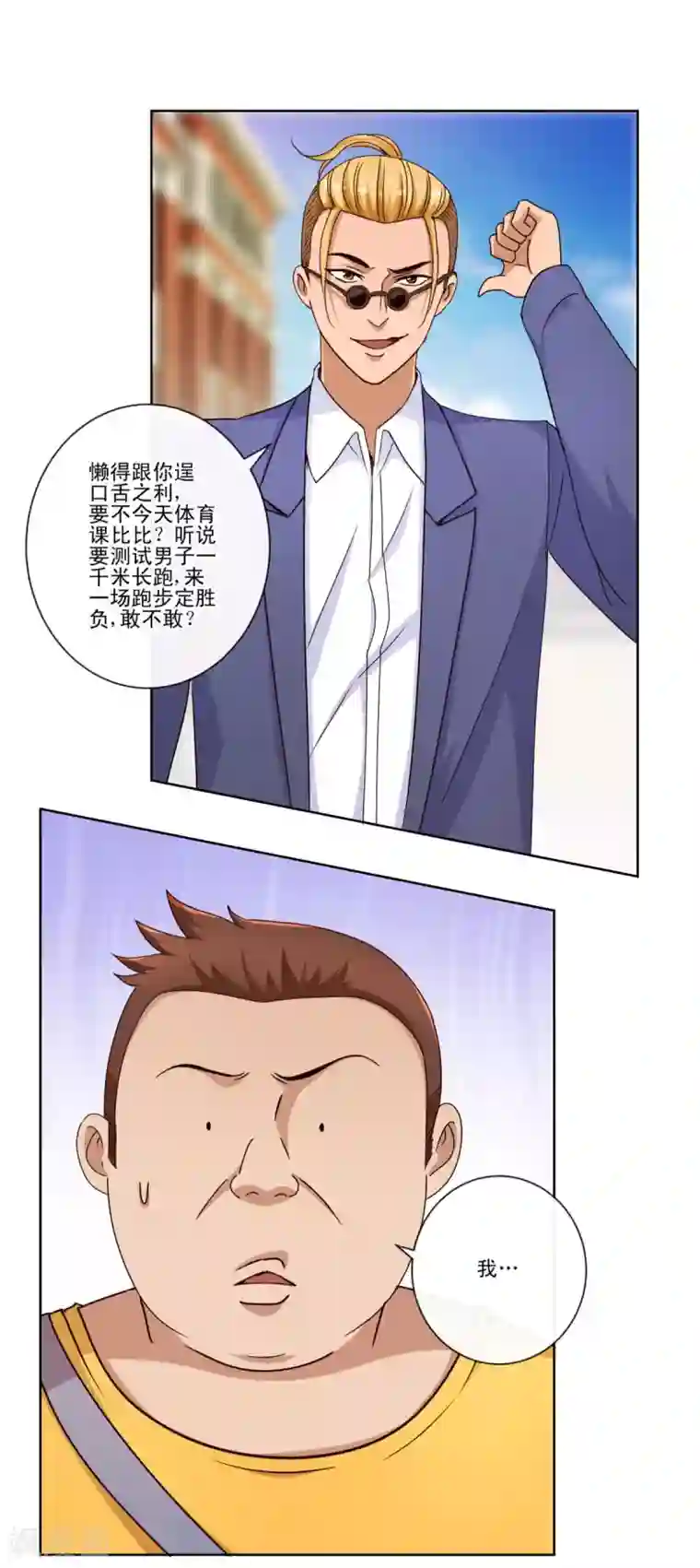 都市至尊系统第48话 装傻使坏周小飞