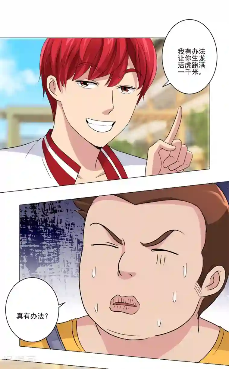 都市至尊系统第49话 失而复得的美丽佳人