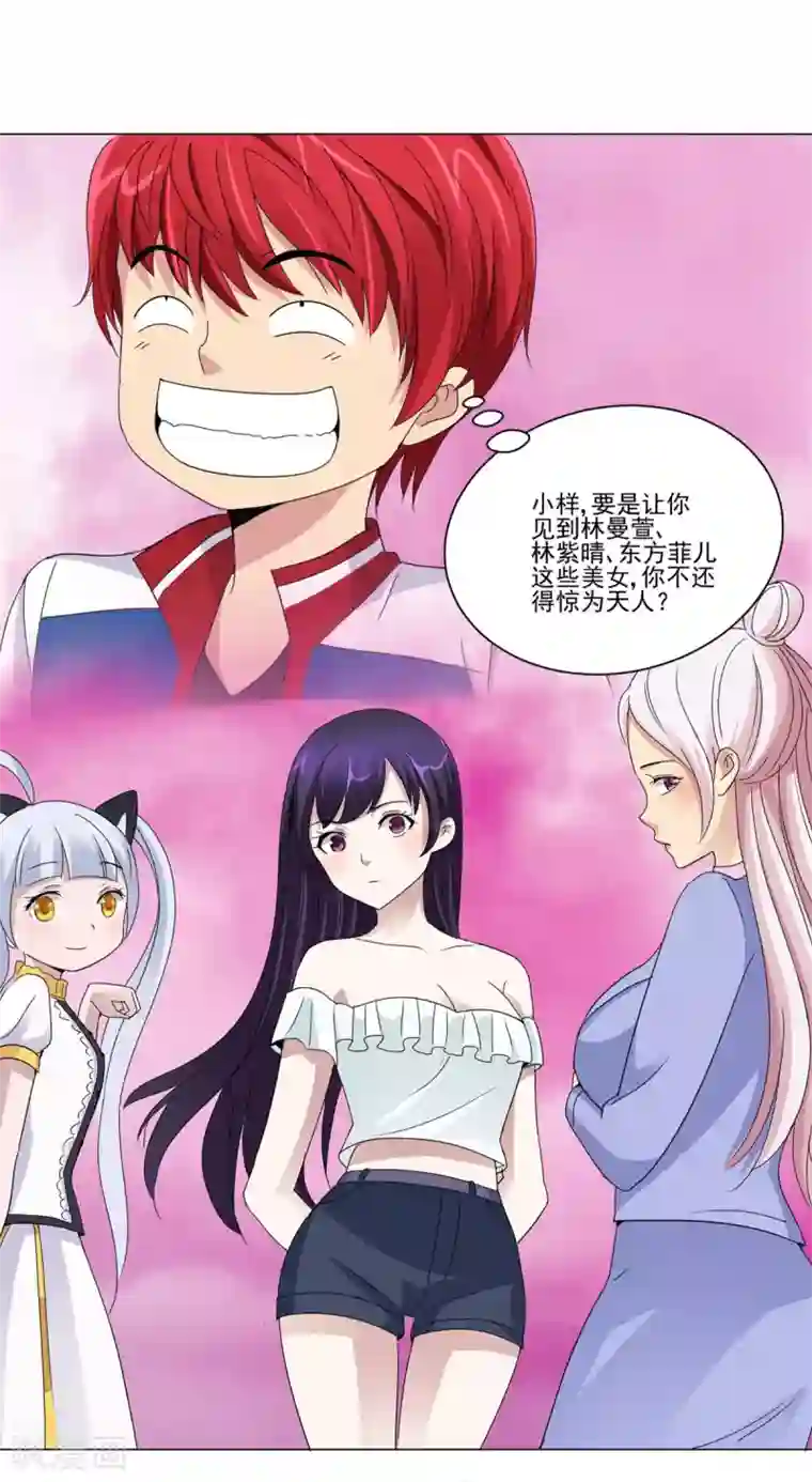 都市至尊系统第49话 失而复得的美丽佳人