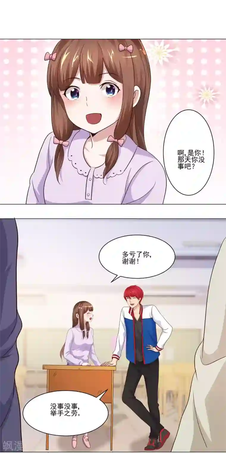 都市至尊系统第49话 失而复得的美丽佳人