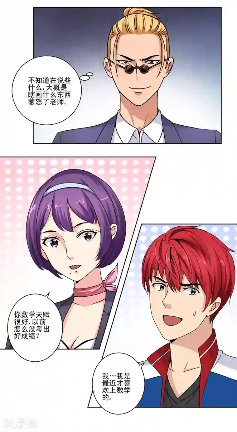 都市至尊系统第50话 突然间的数学天才