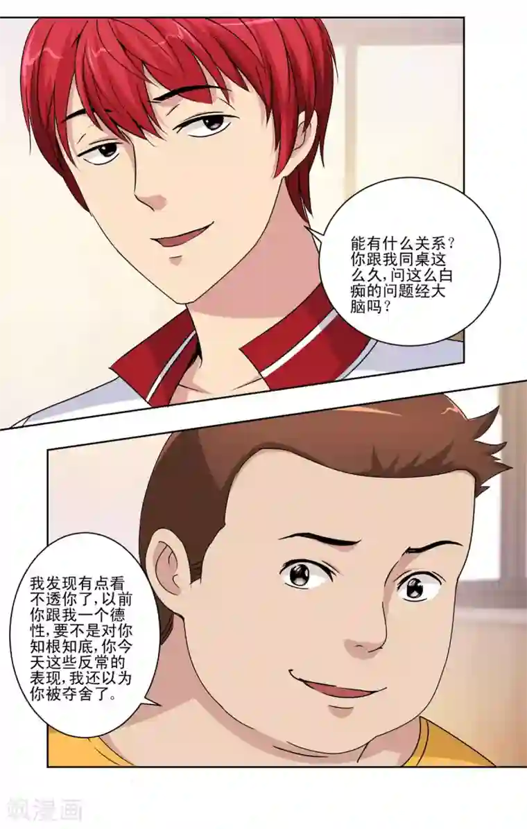 都市至尊系统第50话 突然间的数学天才