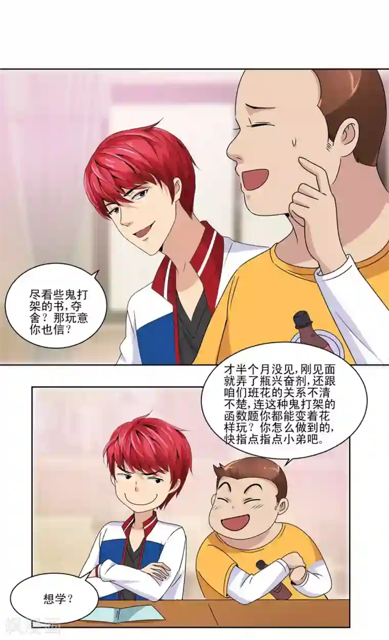 都市至尊系统第50话 突然间的数学天才