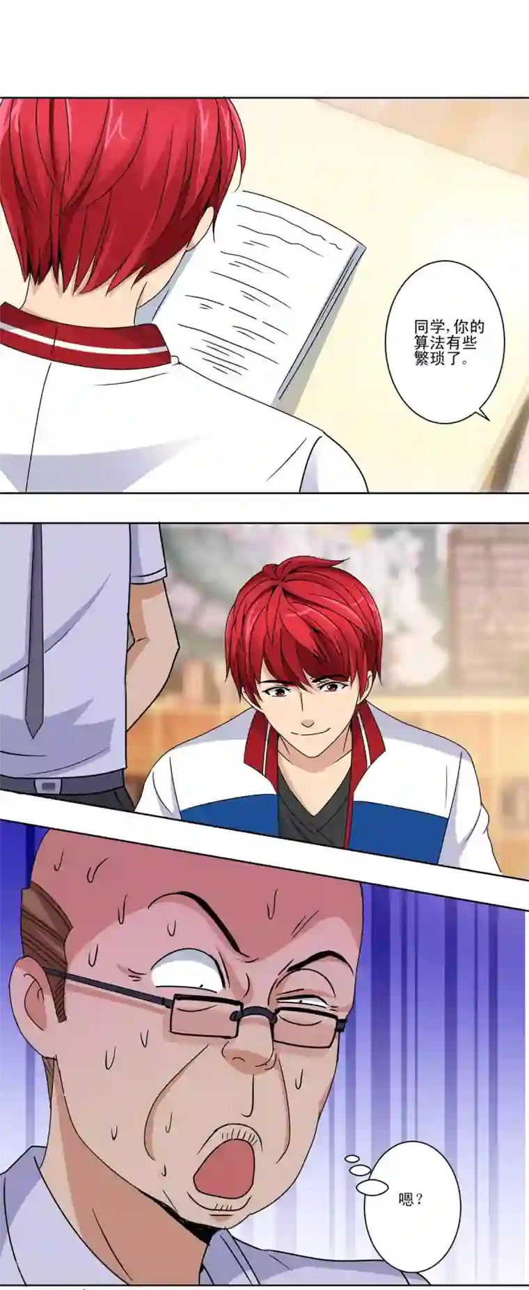 都市至尊系统第50话 突然间的数学天才