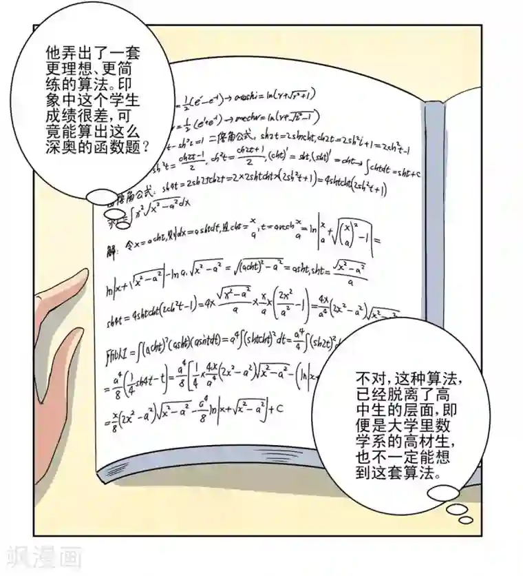 都市至尊系统第50话 突然间的数学天才