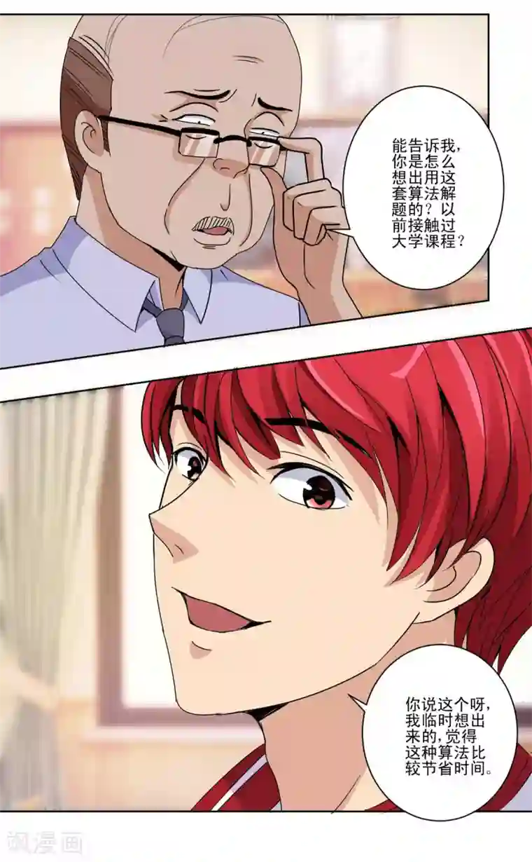 都市至尊系统第50话 突然间的数学天才